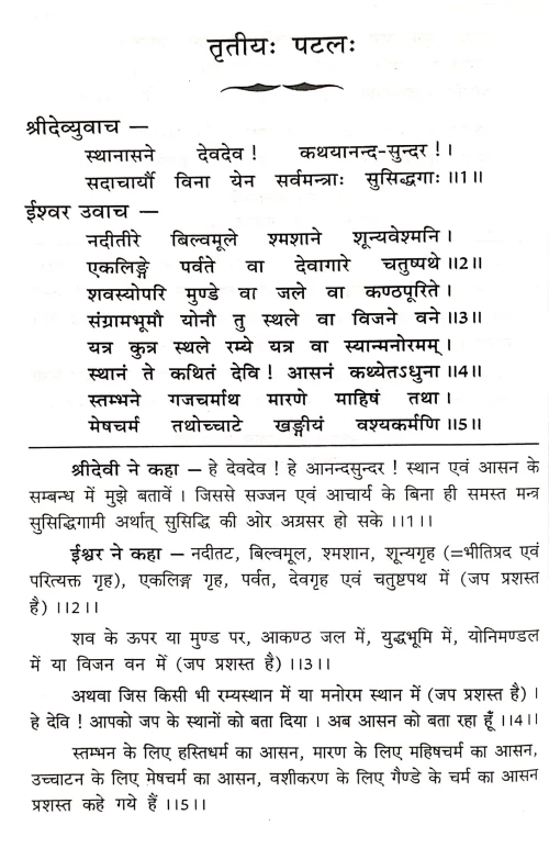 Mundamala Tantram (TGN 23)